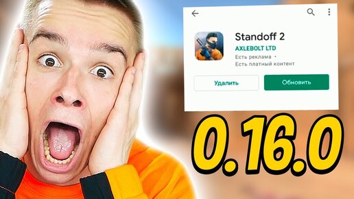 ЖДЕМ ОБНОВУ 0.16.0 ДО ПОСЛЕДНЕГО! STANDOFF 2 # САФИК1234