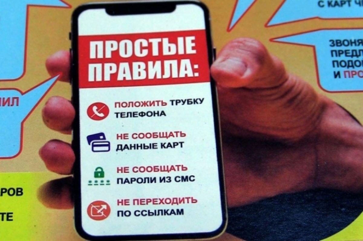    Мошенники уговорили жительницу Иркутской области утопить свой мобильник