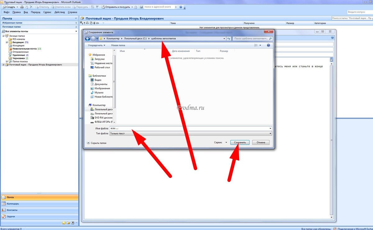 Как написать автоответ в outlook отпуск пример