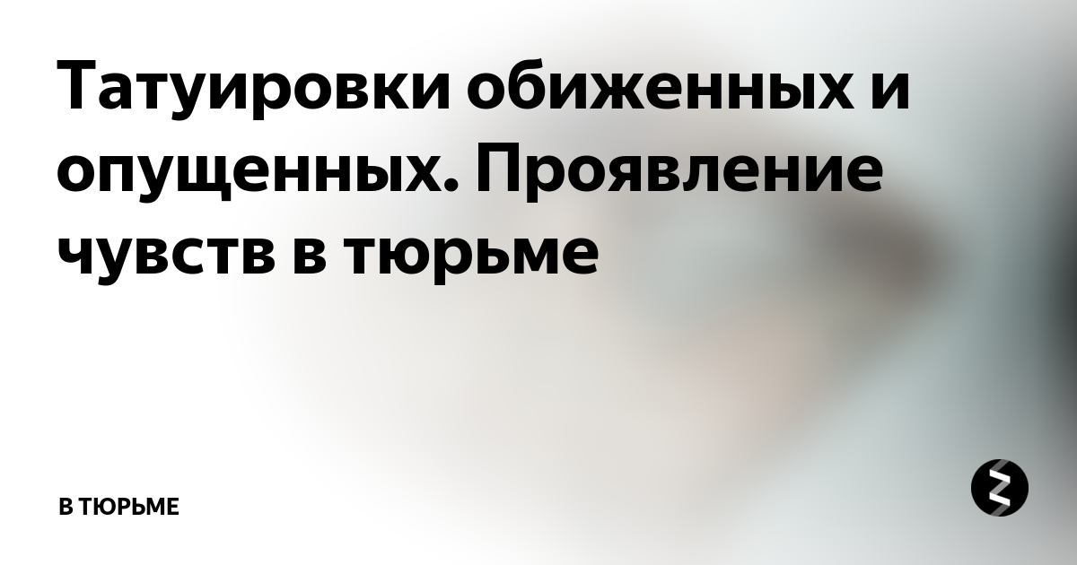 Тюремные касты в странах бывшего СССР — Википедия