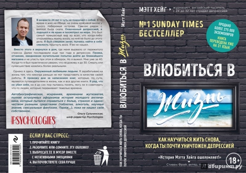 Мэтт Хейг. Влюбиться в жизнь