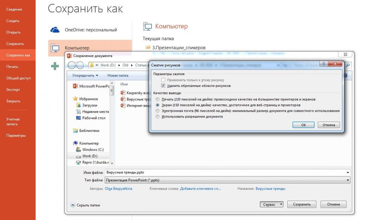 Как сохранить презентацию в картинку без потери качества
