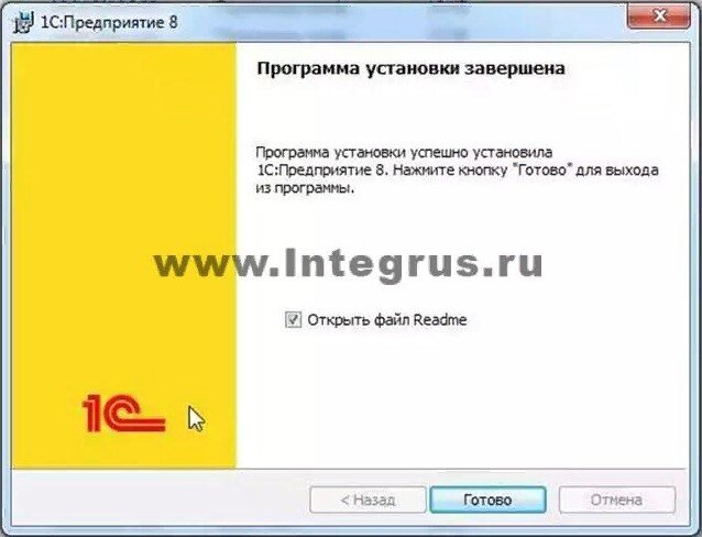 Обновление том 1. Обновление платформы на сервере 1с. Инструкция по установки платформы 1с:предприятие. Установка 1с учебная версия Windows.