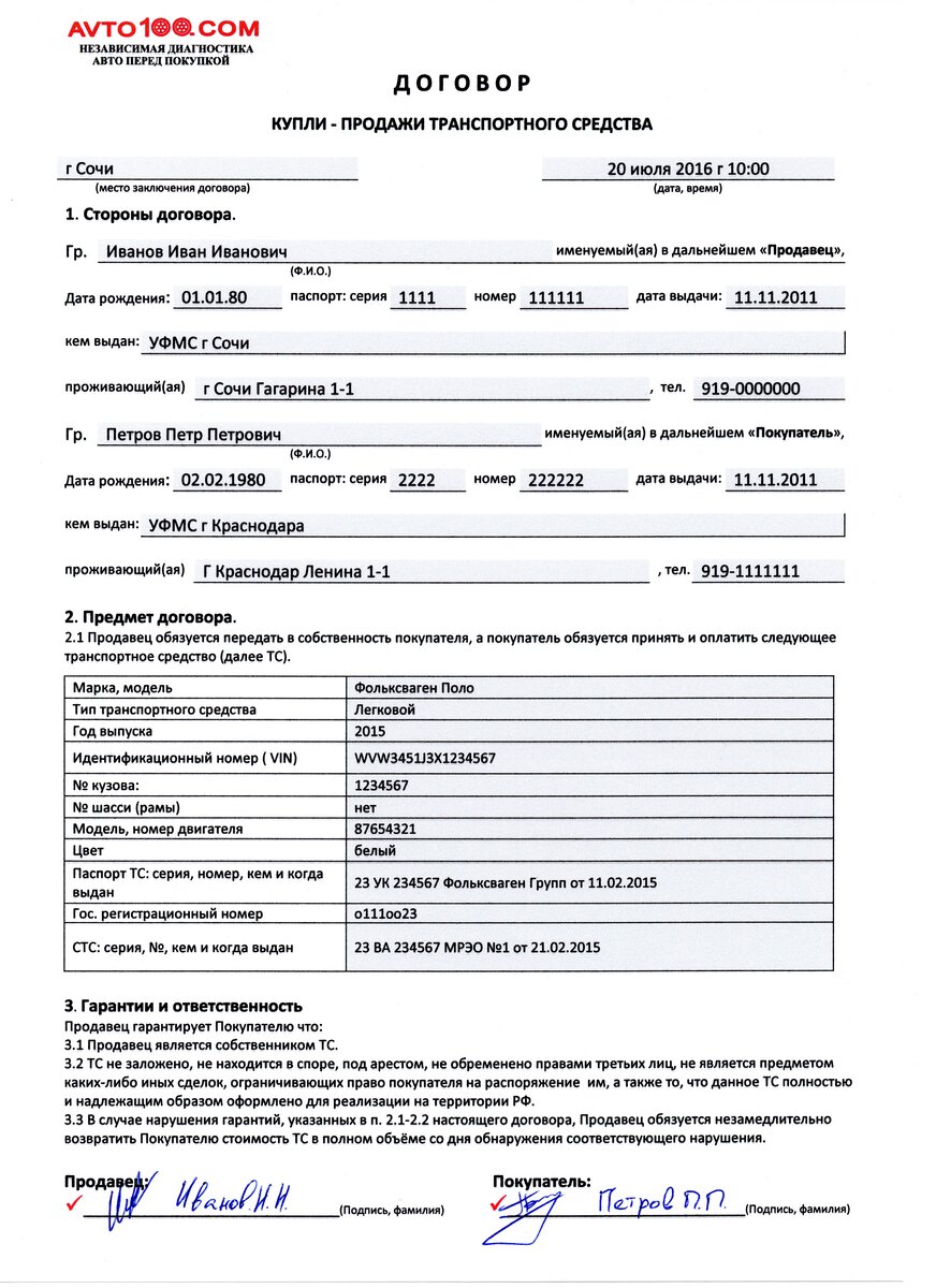 Дкп на авто образец заполненный