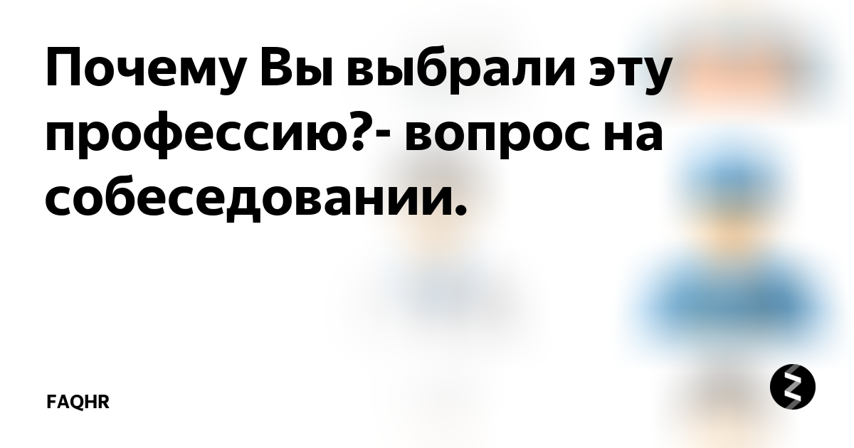 Почему Вы выбрали эту специальность и ВУЗ? | VK