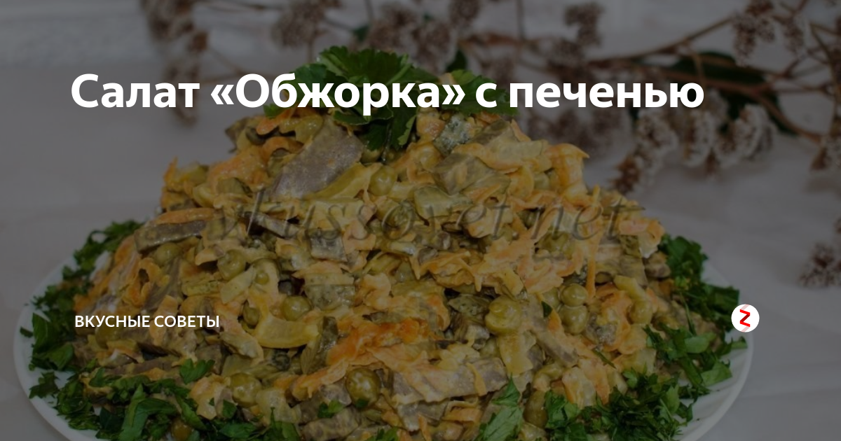 Слоеный салат с корейской морковью, курицей и грибами