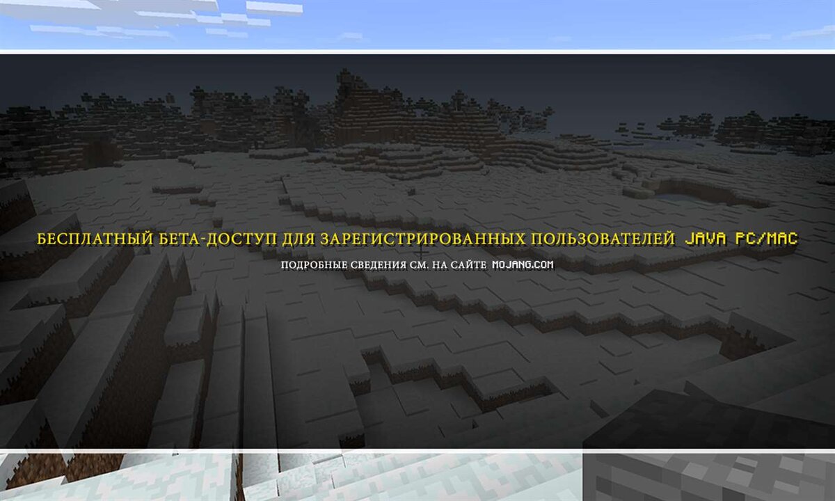 Бесплатно раздавать Minecraft для Windows 10 стали ещё во время бета-тестирования
