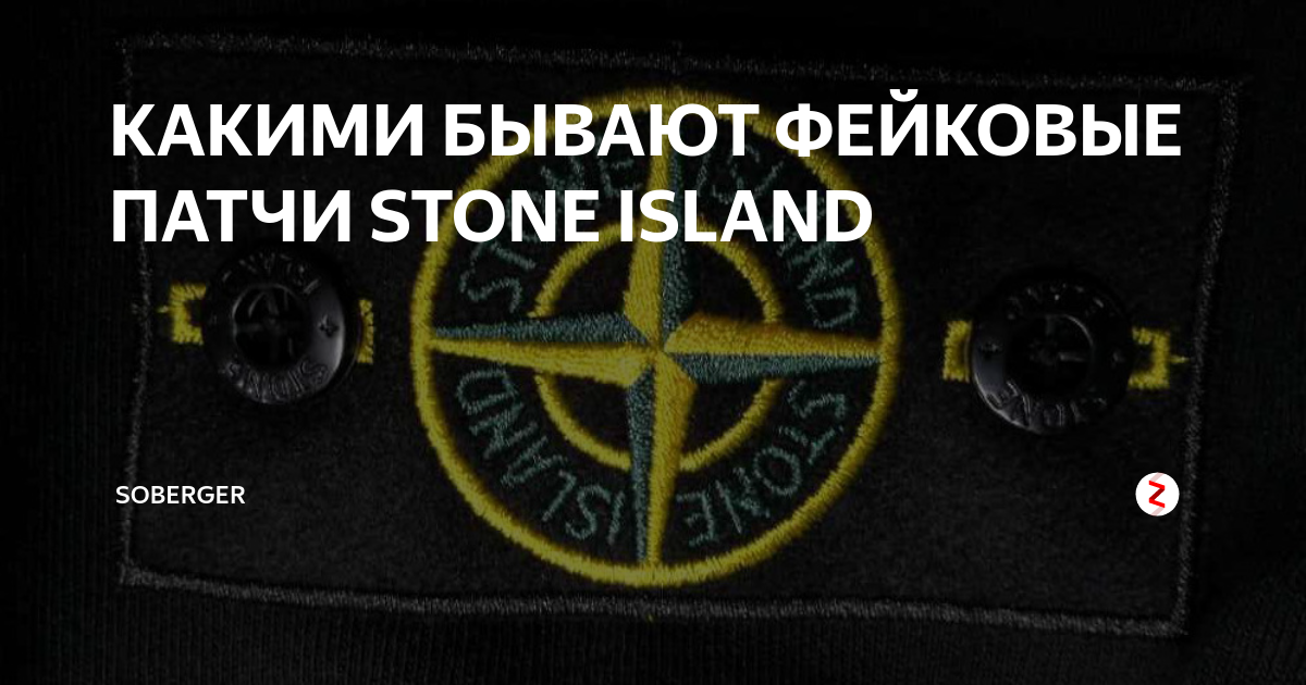 Как пояснять за патч stone