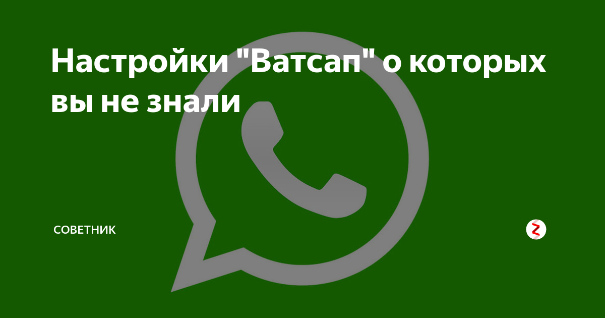 Ватсап исчез значок. Значок ватсап на главный экран. Установи значок ватсап. WHATSAPP настройки. Интересные факты о ватсапе.