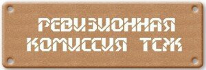 РК относится к разряду контролирующих органов, в силу чего наделена рядом полномочий, необходимых для реализации своих функций.
 