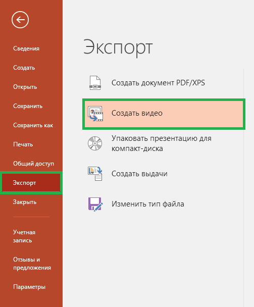 Как сохранить презентацию в pptx в powerpoint