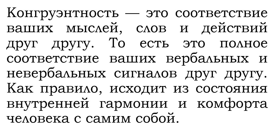 Конгруэнтность в коммуникации. Термин «конгруэнтность» означает:. Конгруэнтность (психология). Задачи на конгруэнтность. Что подразумевает конгруэнтность в отношениях наставничества