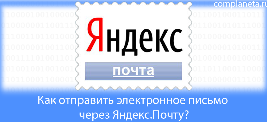 Почта видео. Отправить электронное письмо. Как отправить письмо на электронную почту. Как отправить электронную почту. Как отправить сообщение в электронной почте.