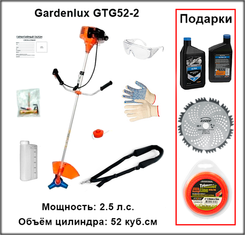 Купить Бензиновый триммер Gardenlux GTG52-2 за 5900 руб.