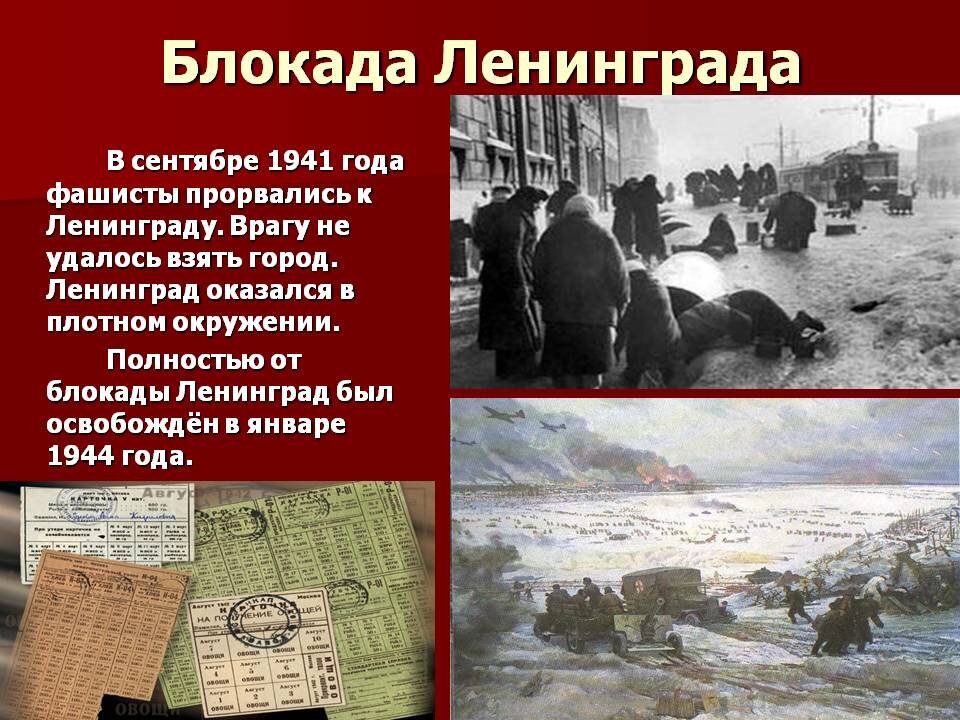 Блокада ленинграда великая дата. Блокадный Ленинград 1941. Блокада Ленинграда осень 1941. Прорыв блокады 1941.