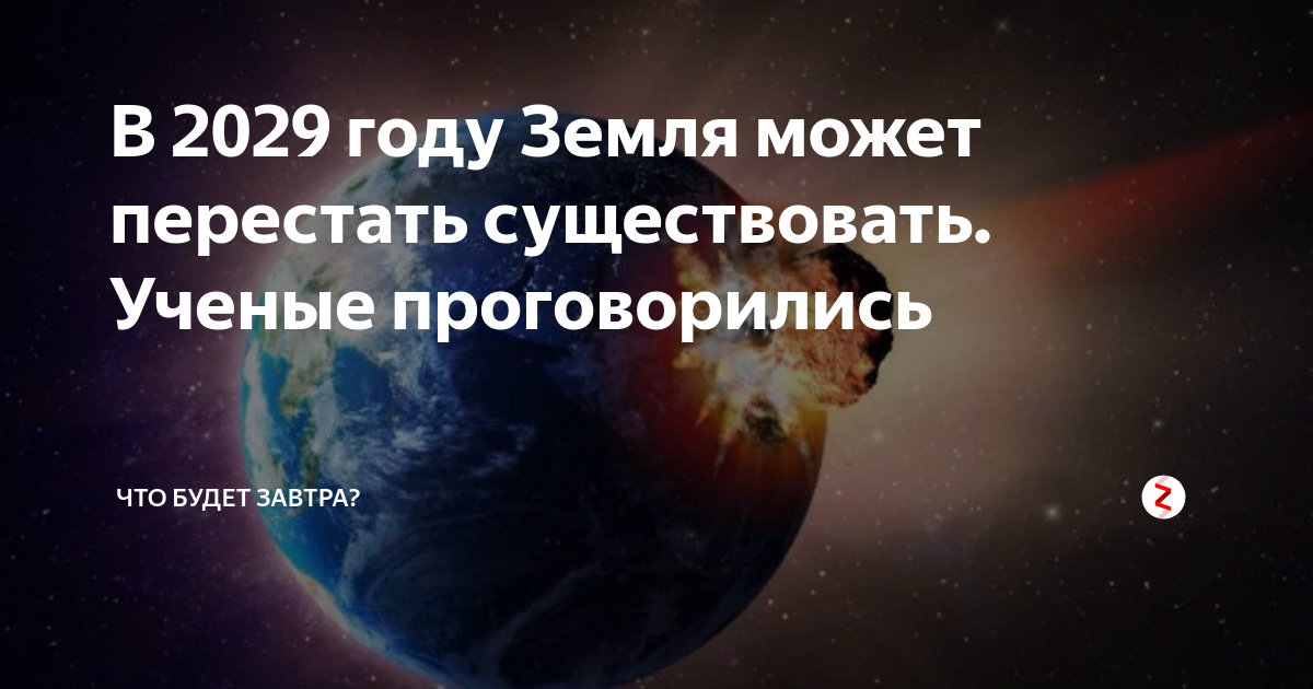 Ученые NASA предупредили о приближающемся к Земле потенциально опасном астероиде