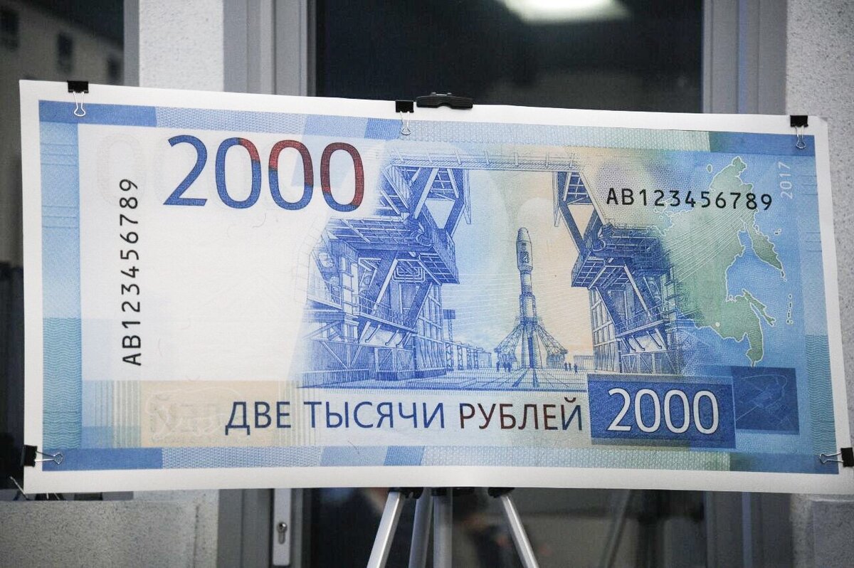 Купюра 2000 рублей