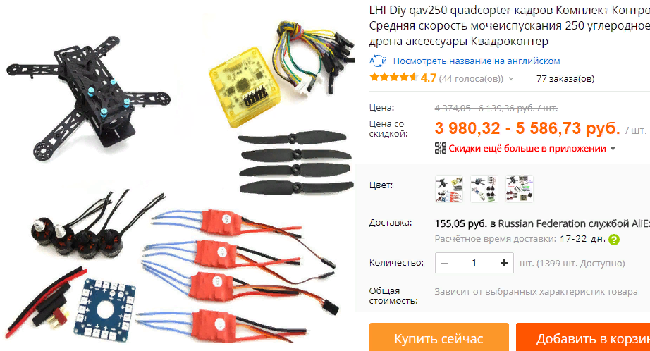 Скриншот страницы Aliexpress.