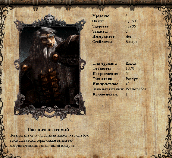 Маг Империи, 3-ий уровень (вариант 2, финальный)