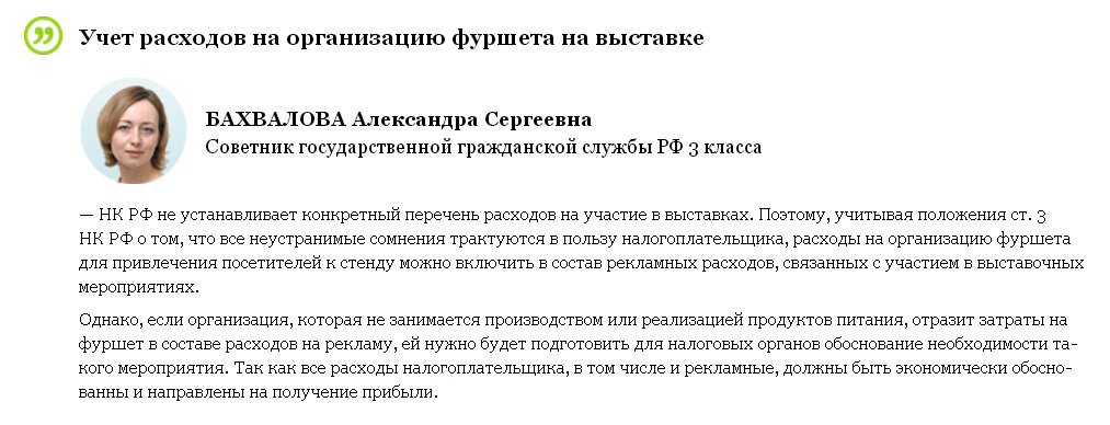 НК РФ Статья Прочие расходы, связанные с производством и (или) реализацией \ КонсультантПлюс