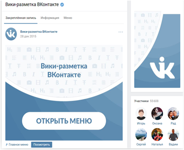 Вики-разметка ВКонтакте для чайников