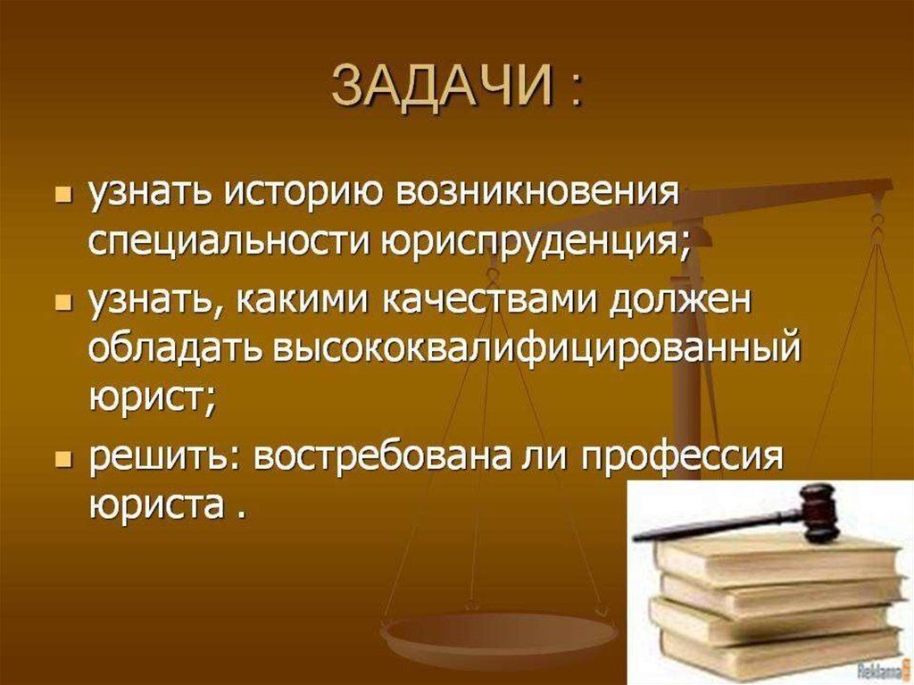 Проект про профессию юриста 8 класс технология