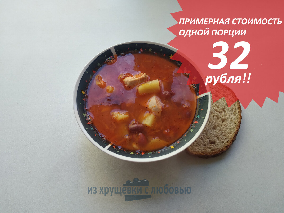 Фасолевый суп-эконом с куриной грудкой. Мой опыт приготовления | Из  хрущевки с любовью | Дзен