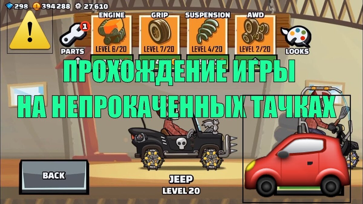 Игра Hill Climb Racing 2 проходим режим Приключение на непрокаченных  машинках | Hill Climb Racing 2 | Дзен