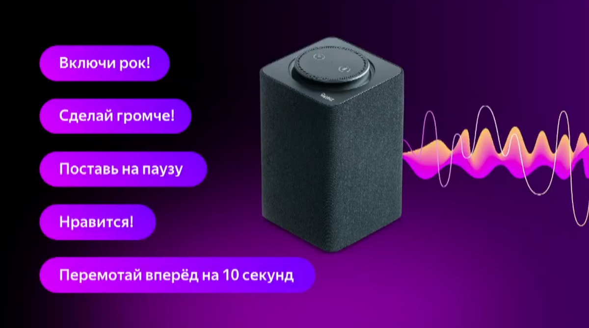 Яндекс станция