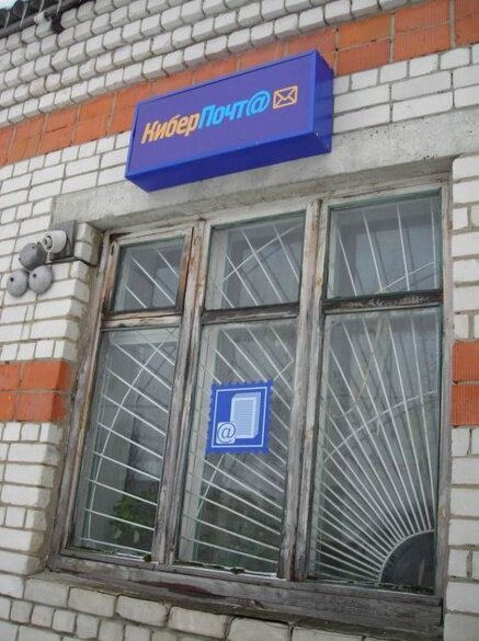 Почтовое окошечко