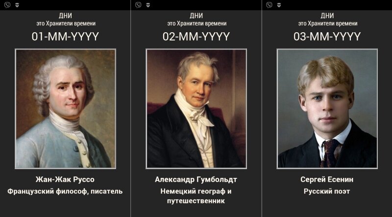 Портреты Хранителей времени