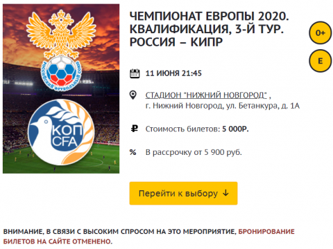 Так, только на сайте "Авито" опубликовано 116 объявлений о продаже. И если на "Кассир.ру" самые дешевые билеты стоили 500 рублей, то здесь цена не опускается ниже тысячи.