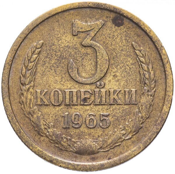 Обычная монетка 1965 года по самой необычной цене