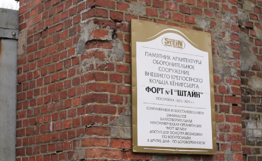 Форт №1 – Штайн