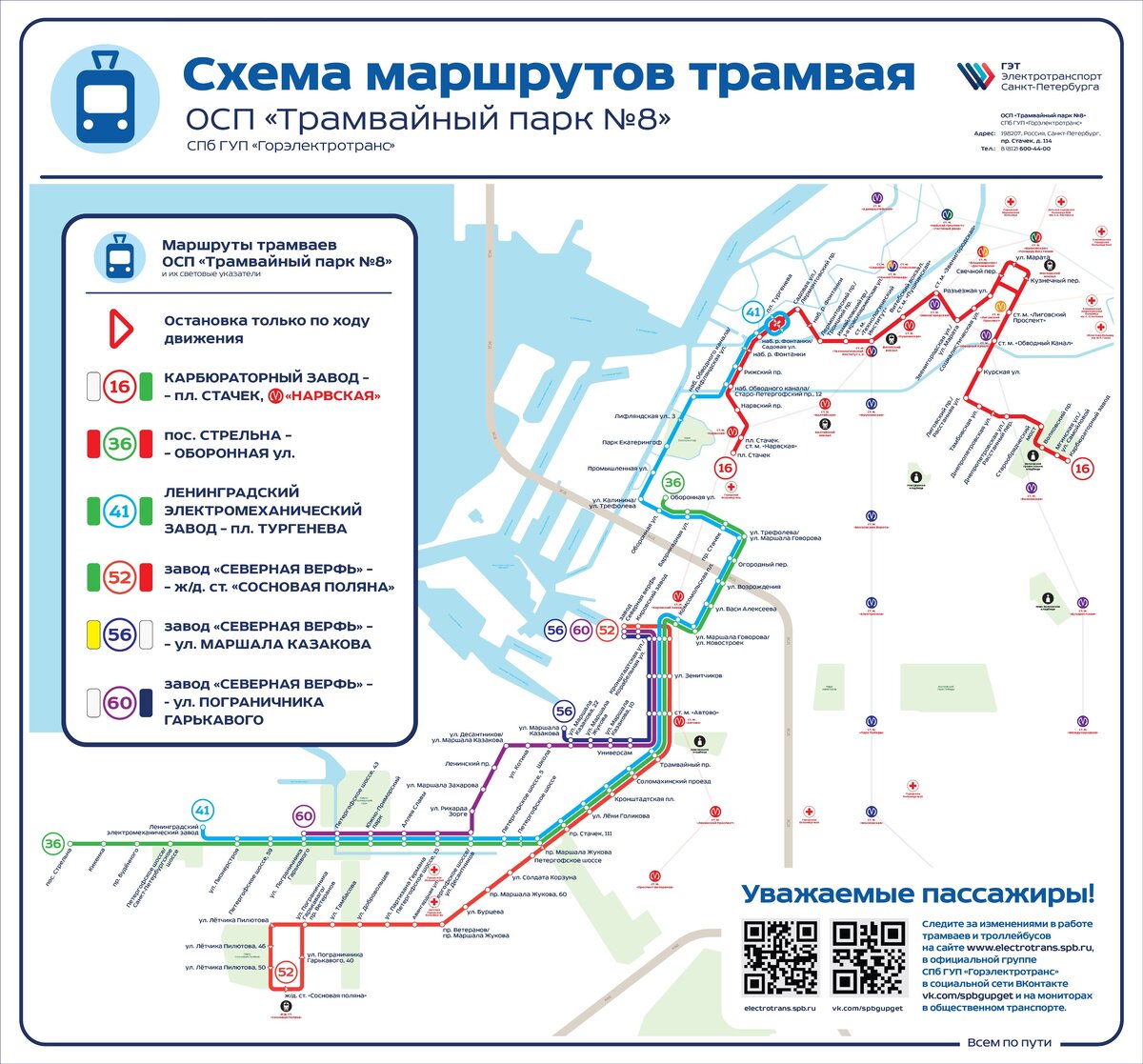 Карта трамваев петербурга. Схема маршрутов трамвая СПБ. Схема трамвайных маршрутов Санкт-Петербурга 2021. Схема маршрутов троллейбуса Санкт-Петербург парк 3. Схема маршрута трамвая 3 Санкт Петербург