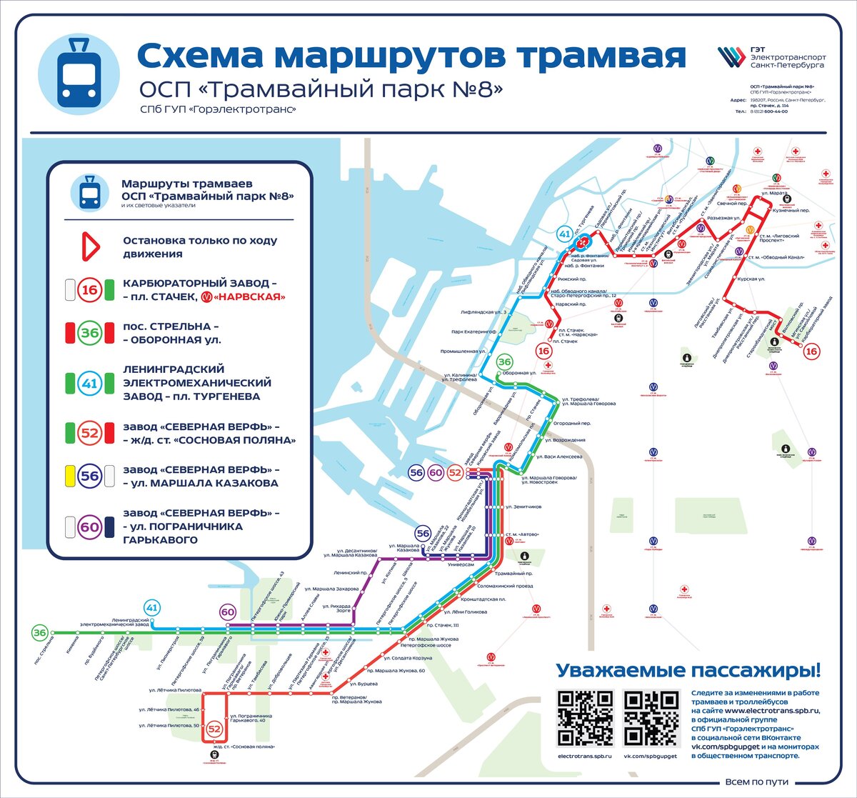 Маршрут троллейбуса спб на карте остановки. Схема маршрутов трамвая СПБ. Схема трамвайных маршрутов Санкт-Петербурга 2021. Схема маршрутов троллейбуса Санкт-Петербург парк 3. Схема маршрута трамвая 3 Санкт Петербург.