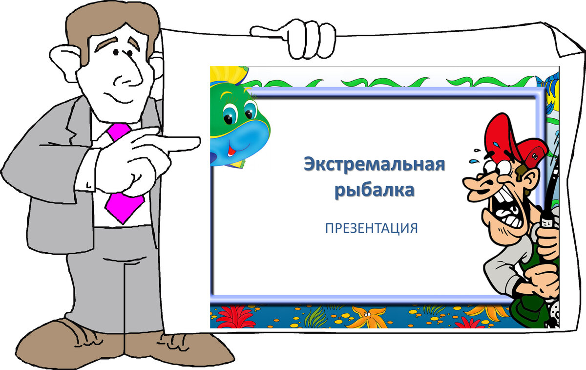 Персонажи для презентаций powerpoint создать