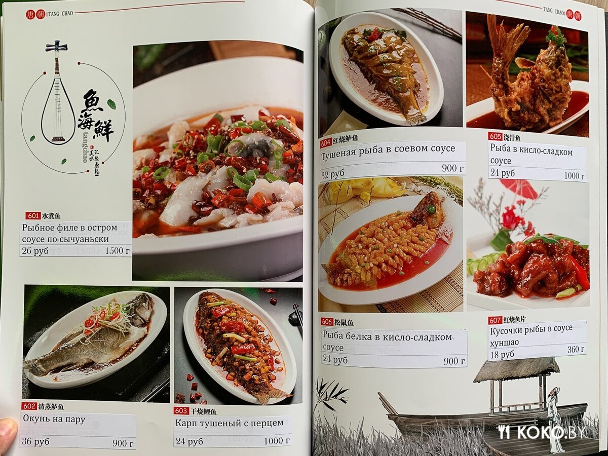 тан чао. чао еда. меню императора. тан чао. китайская кухня император меню.