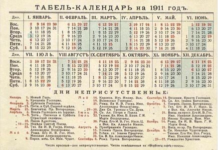 Табель-календарь на 1911 год