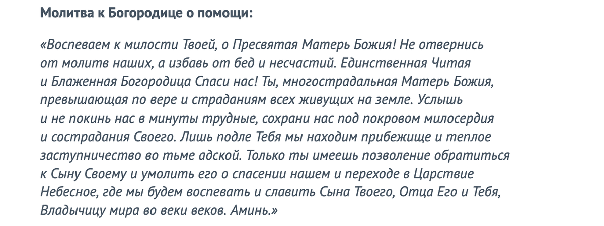 Молитва поясу пресвятой богородицы. Молитва Пресвятой Богородице на Успение. Молитва Богородице на Успение Пресвятой Богородицы. Успение Богородицы молитва. Молитва в праздник Успения Пресвятой Богородицы.
