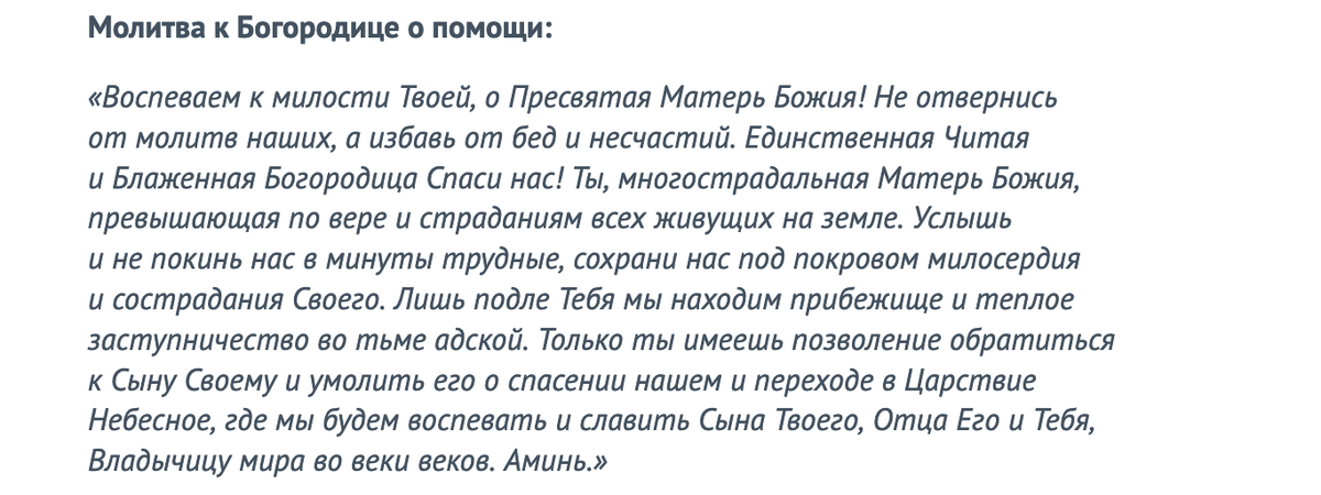 Молитва пресвятой богородице 1. Молитва Пресвятой Богородице на Успение. Молитва Богородице на Успение Пресвятой Богородицы. Молитва на Успение Богородицы. Молитва в праздник Успения Пресвятой Богородицы.