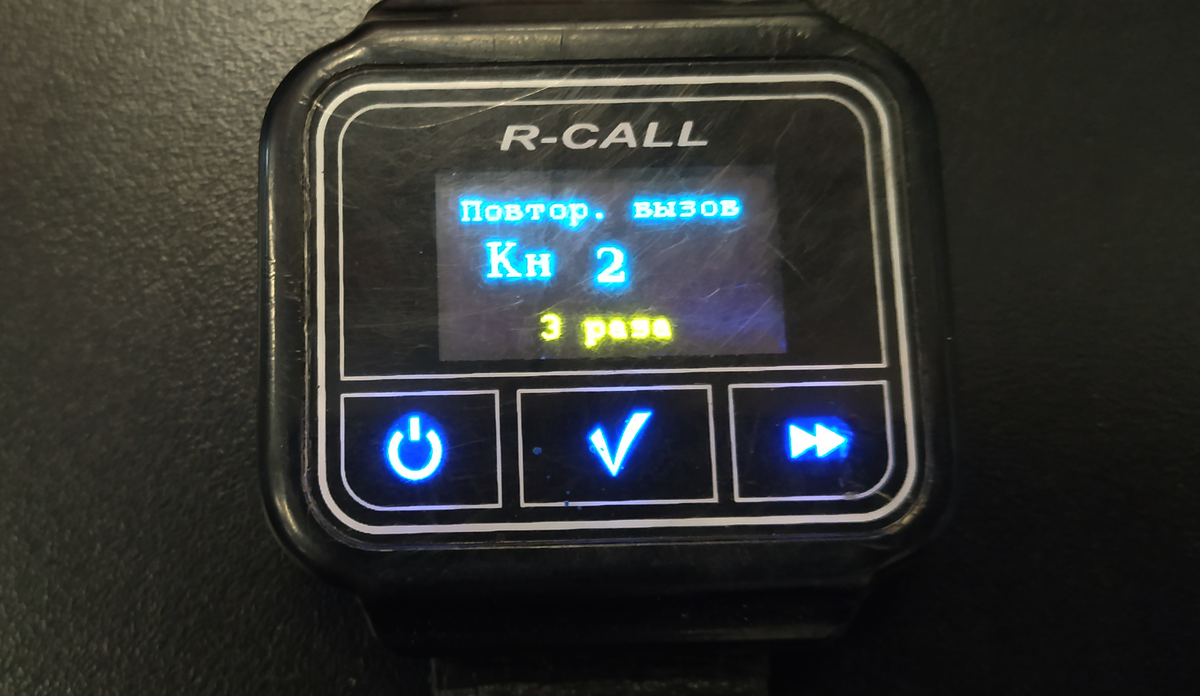 Пейджер наручный R-CALL ПД-2