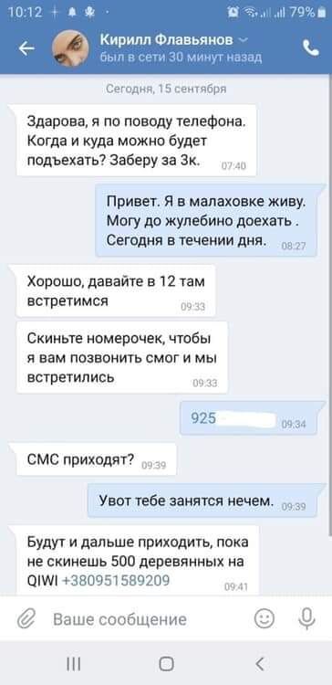 Вымогательство