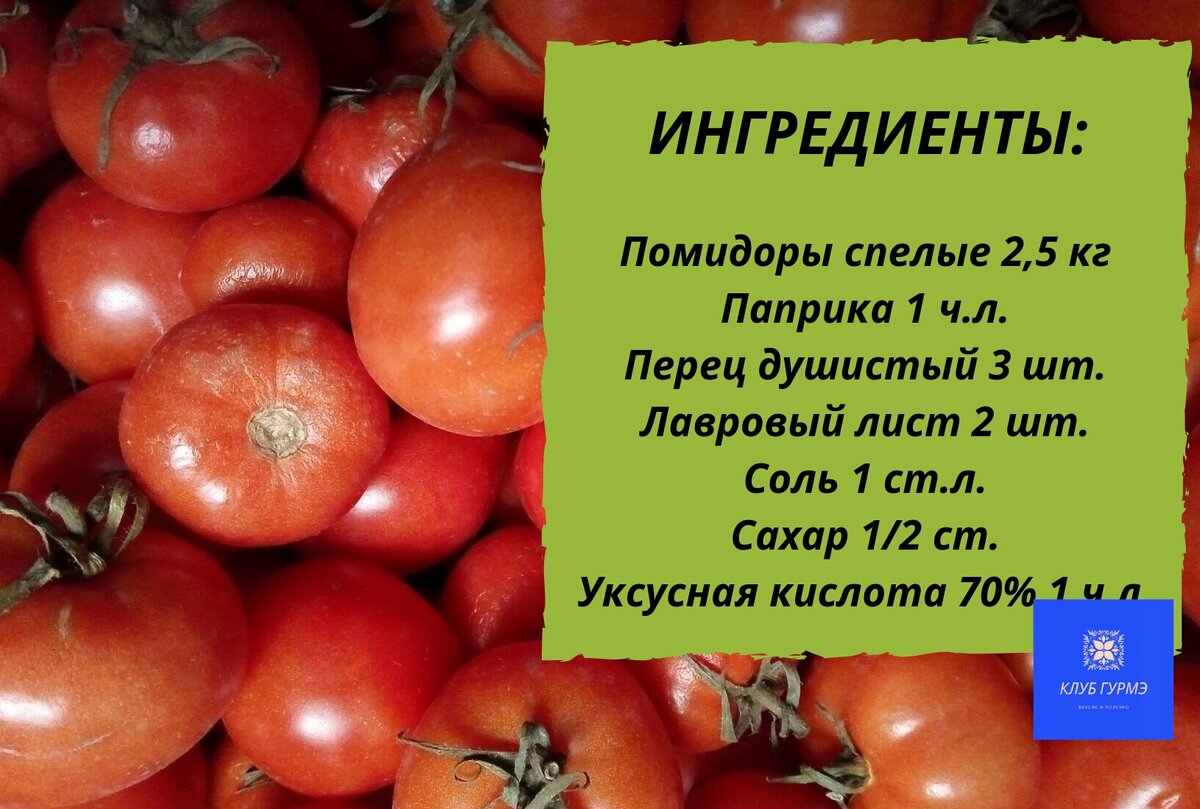 Домашний томатный кетчуп - 10 пошаговых фото в рецепте