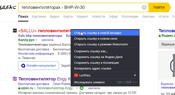 Открытие сайта по клику правой кнопки мыши через пункт "Открыть ссылку в новой вкладке"