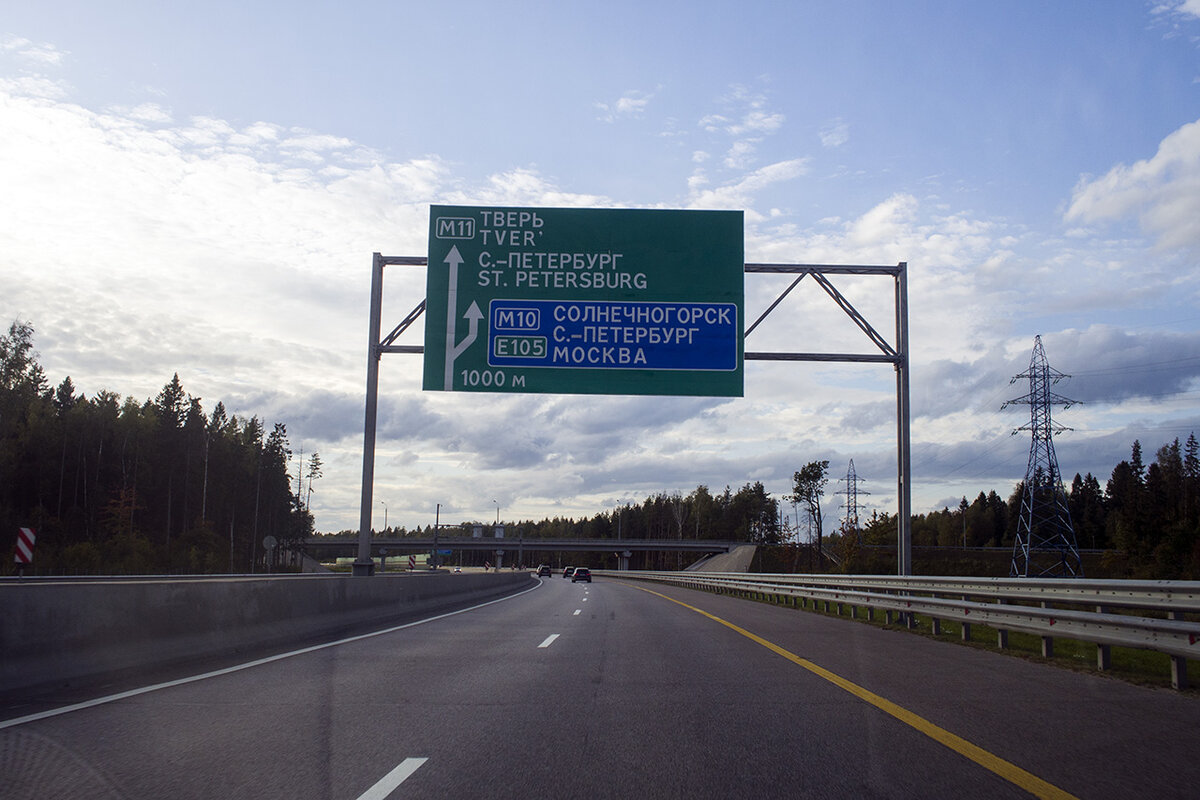 Трасса санкт петербург. Москва Питер трасса м11. Платную трассу м11 Москва — Санкт-Петербург. Трасса м11 58 км. Платная дорога Москва Питер м11.