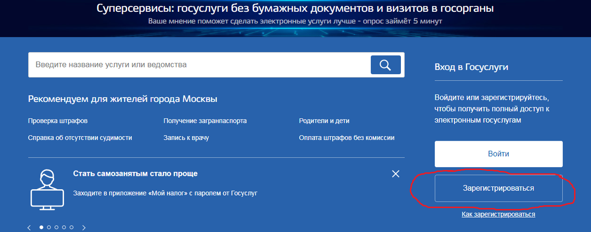 Сайт госуслуги и кнопка регистрации