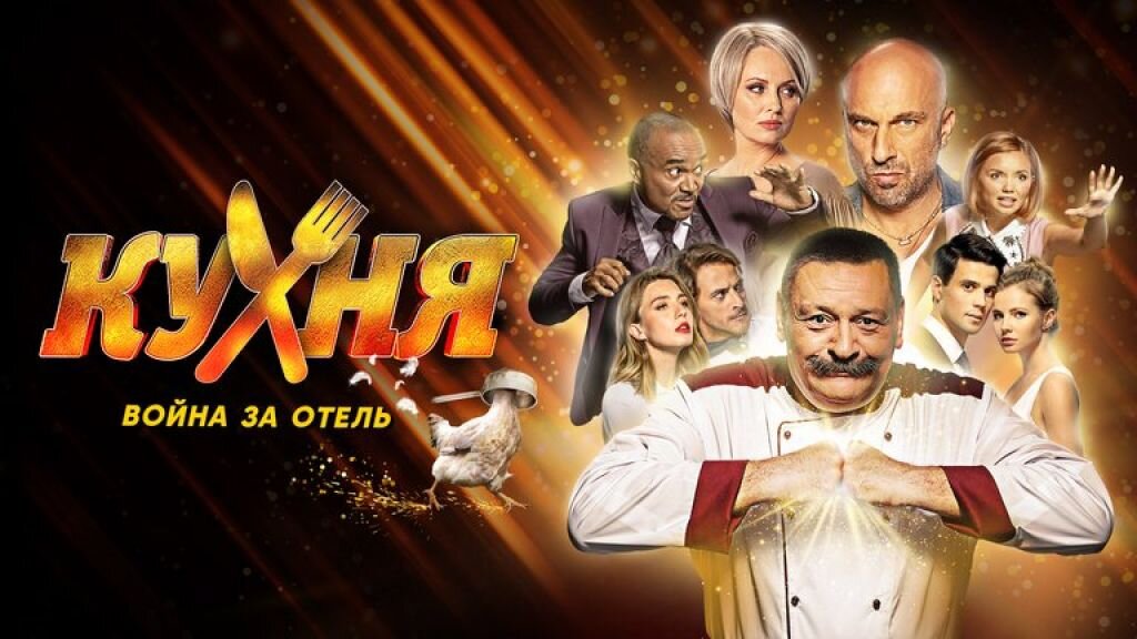 Моё мнение о сериале "Кухня война за отель"