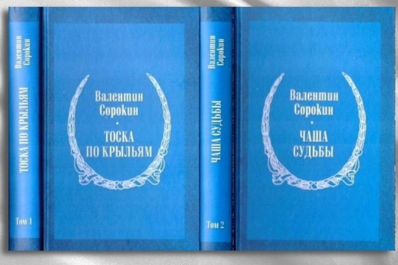 Двухтомное собрание стихотворений и поэм Валентина Сорокина