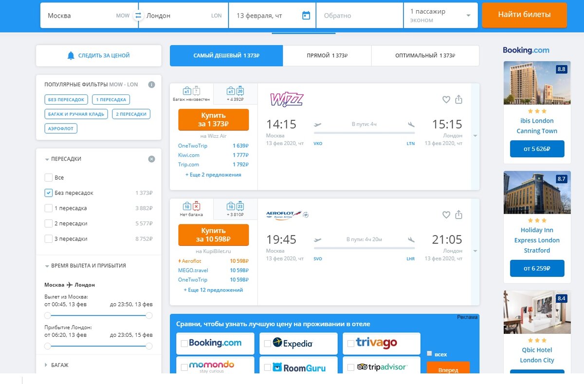 Билеты в Лондон за 1373 руб.